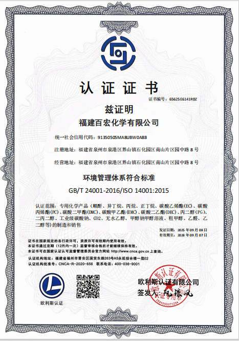 环境管理体系认证 中文证书